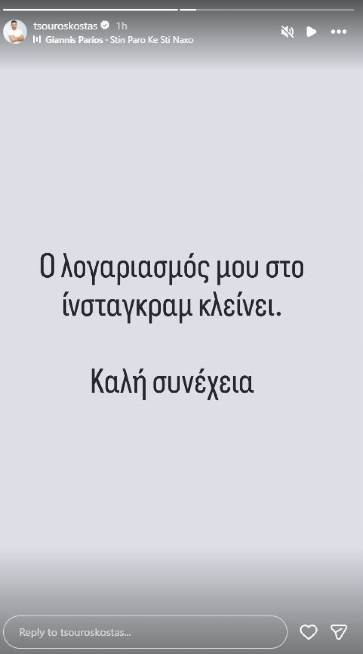 Η ανάρτηση του παρουσιαστή