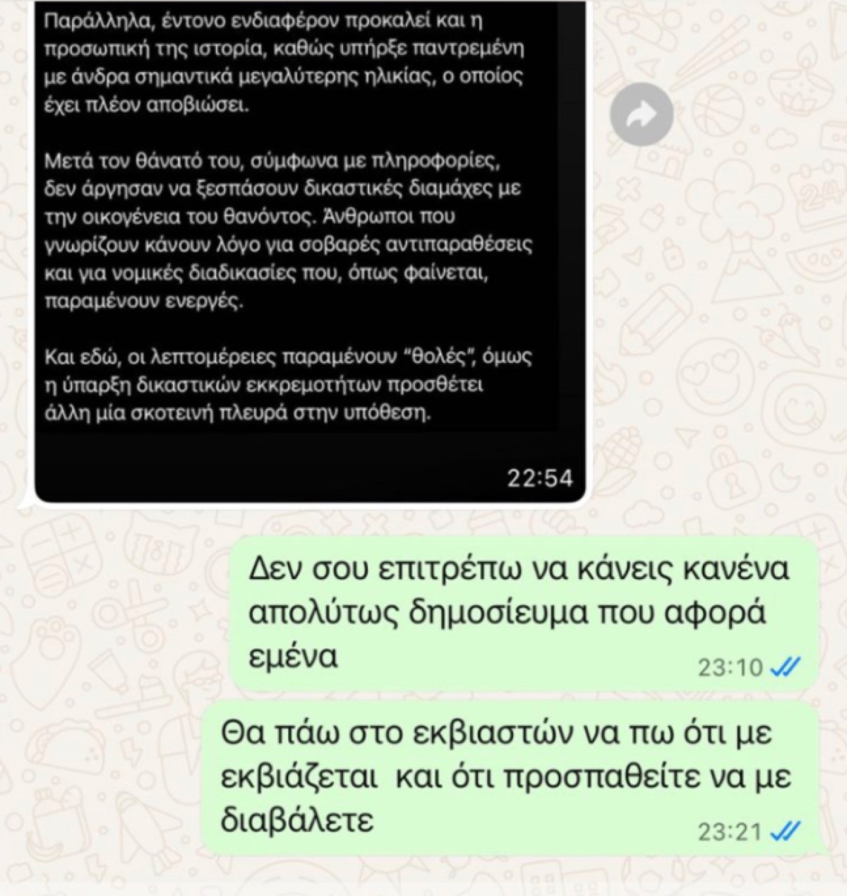 Tα μηνύματα