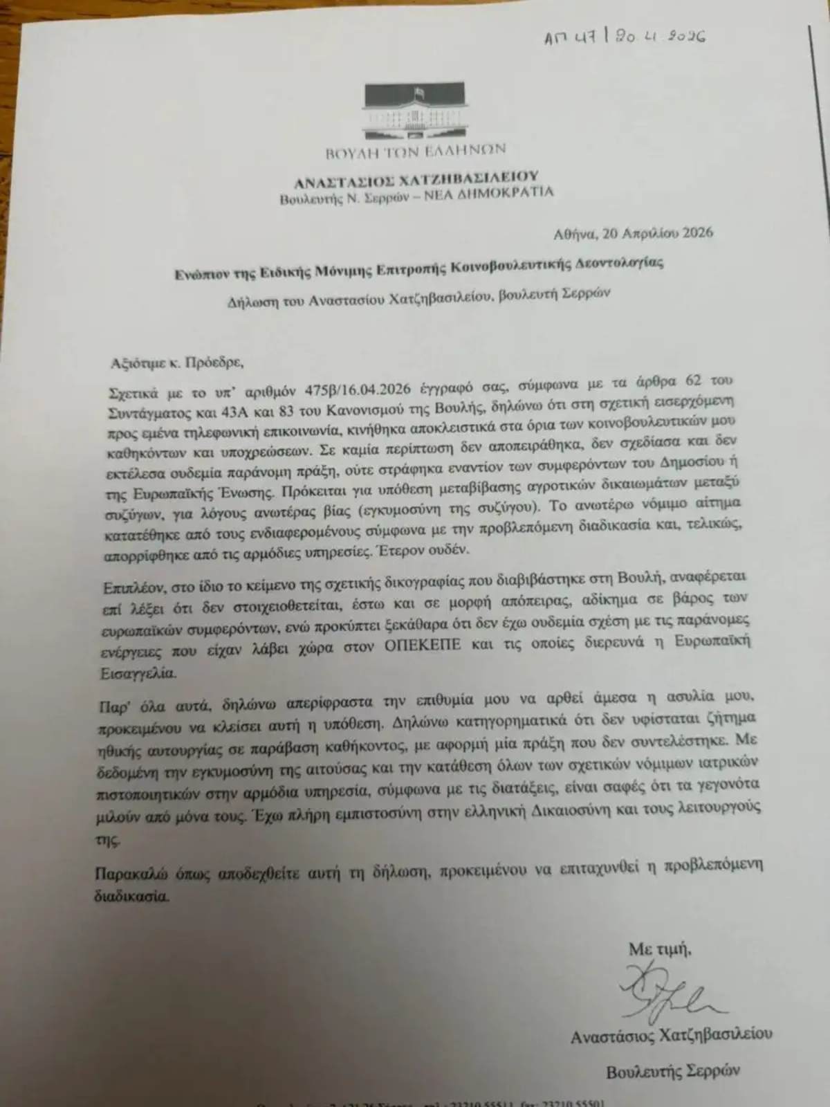 Το υπόμνημα του Τάσου Χατζηβασιλείου