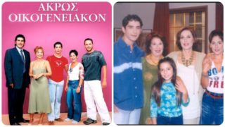 Άκρως Οικογενειακόν: Δείτε πως είναι σήμερα οι ηθοποιοί που έπαιξαν στην κωμωδία του ΑΝΤ1