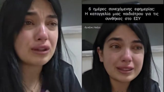 «Κλείστε το, λυγίζω»: Το βίντεο-«κόλαφος» για τις συνθήκες εργασίας των γιατρών του ΕΣΥ