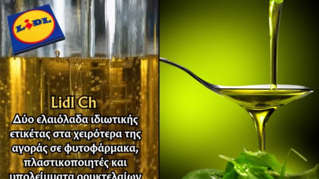 Προσοχή: Δύο λάδια ιδιωτικής ετικέτας στα Lidl τα χειρότερα της αγοράς σε φυτοφάρμακα 