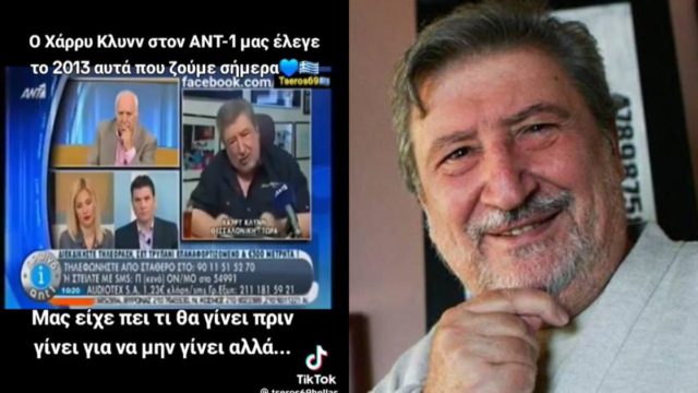 Retro tv: Όταν ο Χάρρυ Κλύνν ξεφτίλισε στον Παπαδάκη καναλάρχες και δημοσιογράφους 