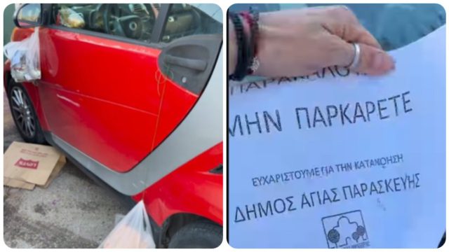 Πάρκαρε μπροστα από κάδους και κρέμασαν τα σκουπίδια στο ΙΧ του