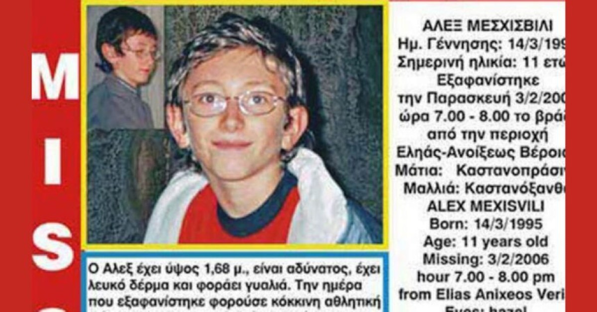 Η εξαφάνιση του 11χρόνου Άλεξ από τη Βέροια, που δεν βρέθηκε ποτέ