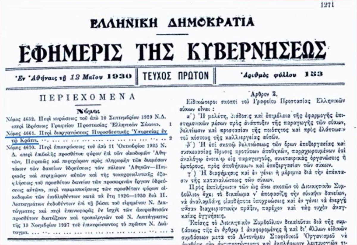 Η ίδρυση της Πυροσβεστικής Υπηρεσίας εντάσσεται στο ευρύτερο μεταρρυθμιστικό έργο του Ελευθερίου Βενιζέλου