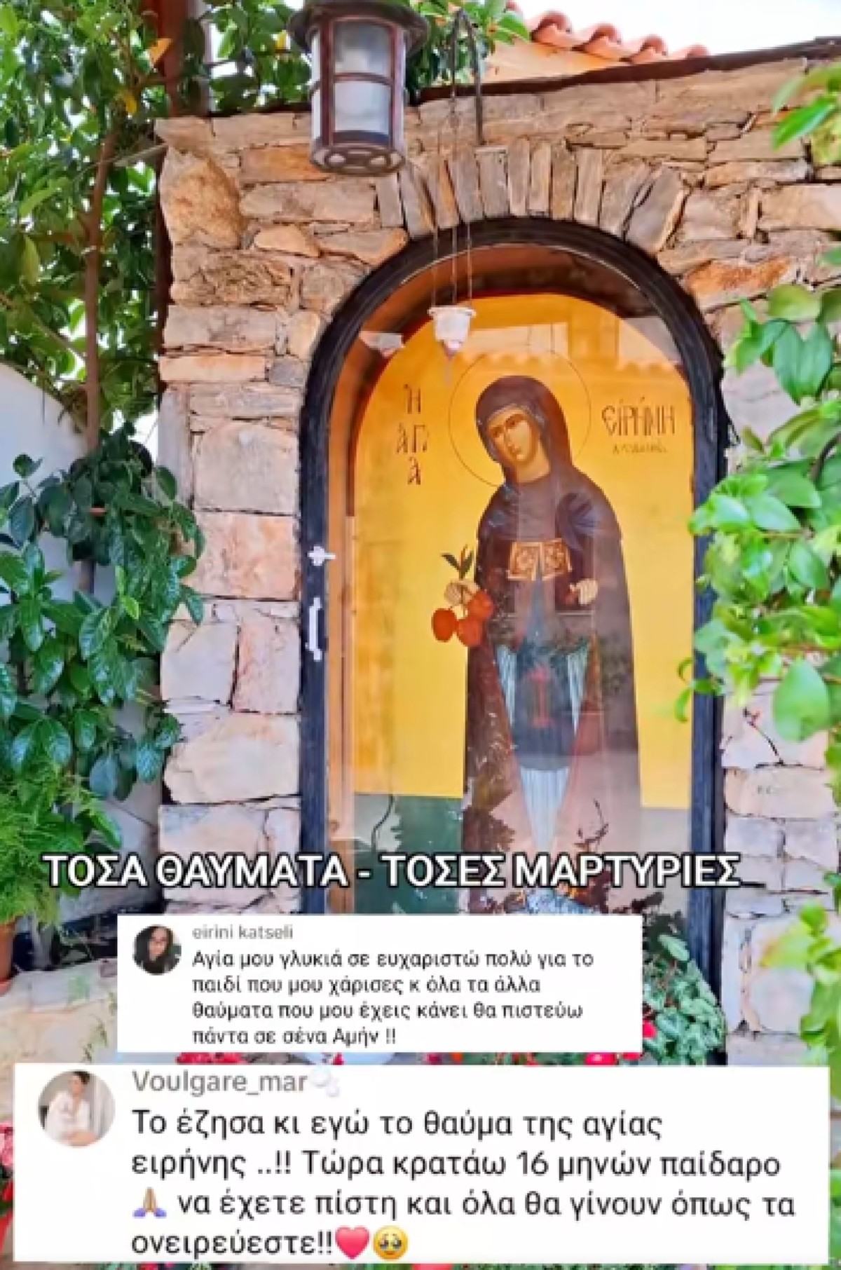 Μαρτυρίες από κόσμο που επισκέφτηκε το μοναστήρι