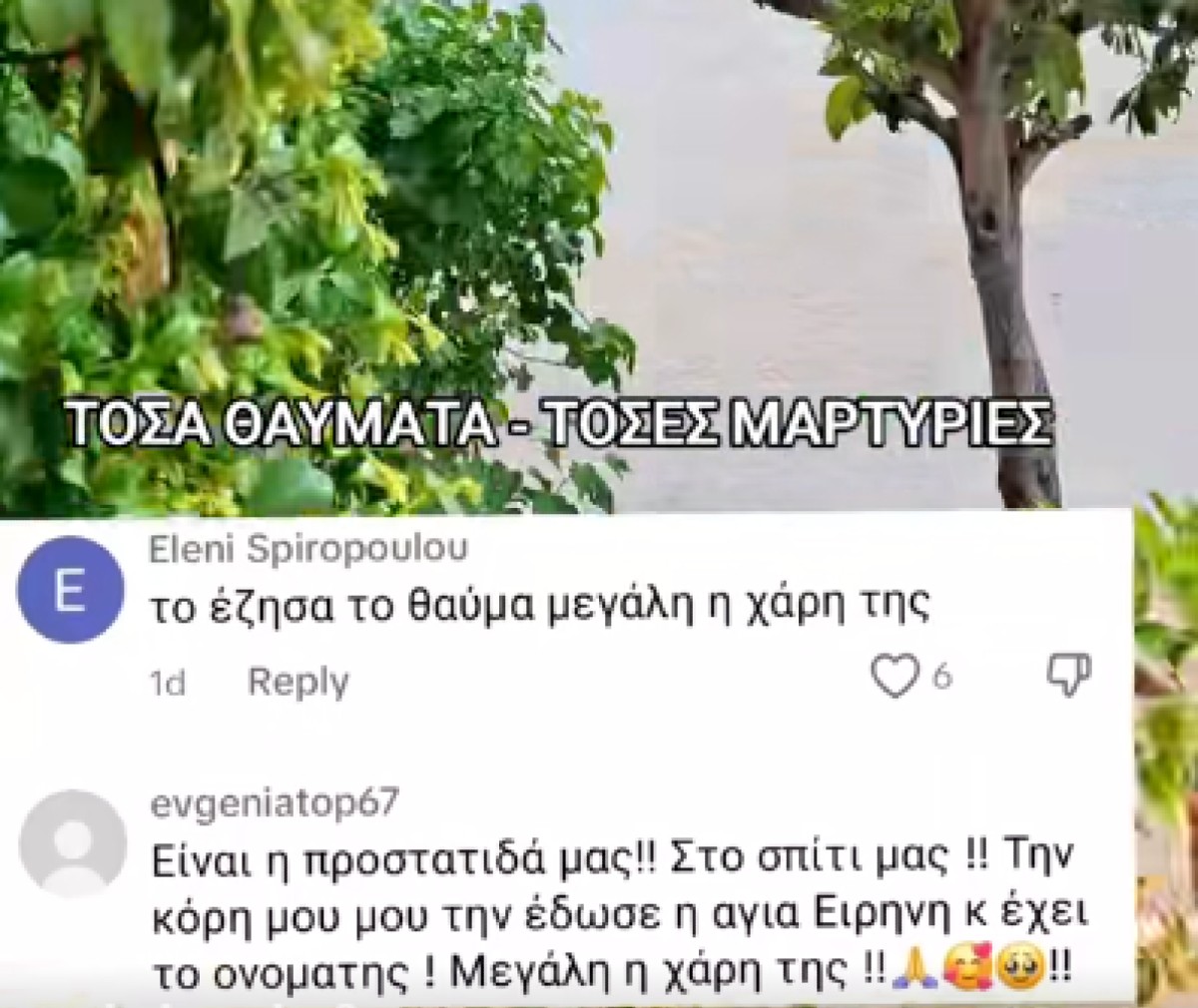 Ένδειξη ευγνωμοσύνης και τιμής προς την Αγία Ειρήνη