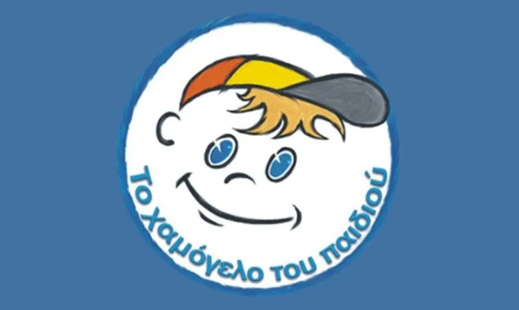 Η καθοριστική συμβολή του Χαμόγελου του Παιδιού.