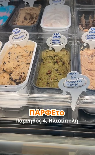 Στάση για παγωτό στο Παρφέτο στην Ηλιούπολη