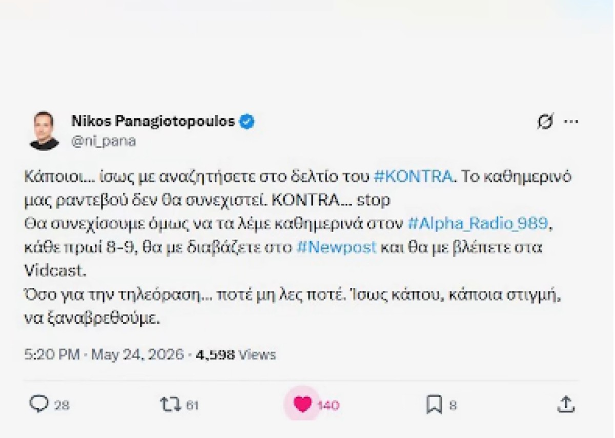 Η ανάρτηση του δημοσιογράφου