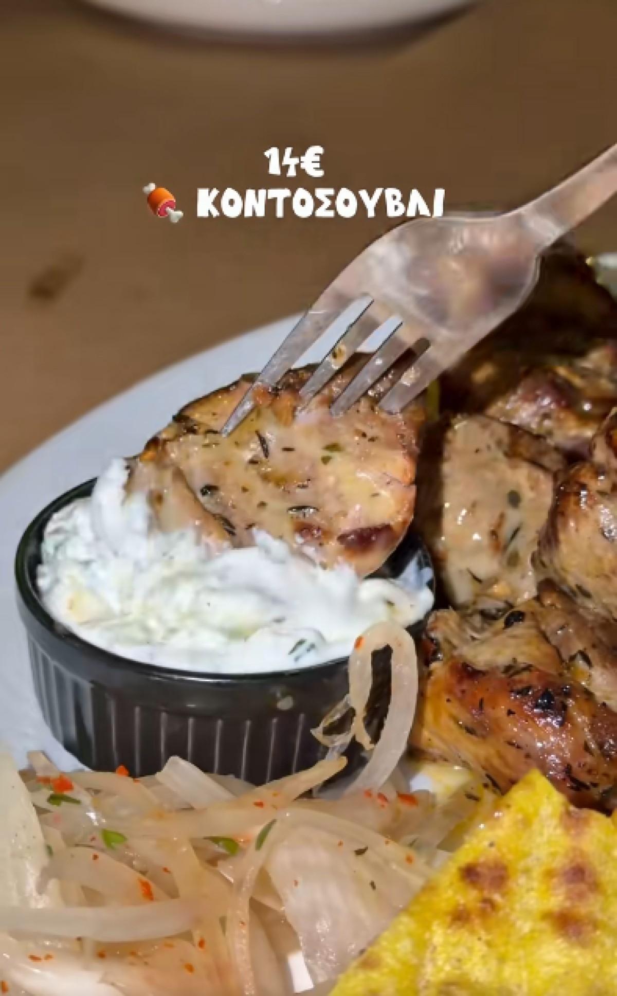 Το μετσοβίτικο κοντοσούβλι