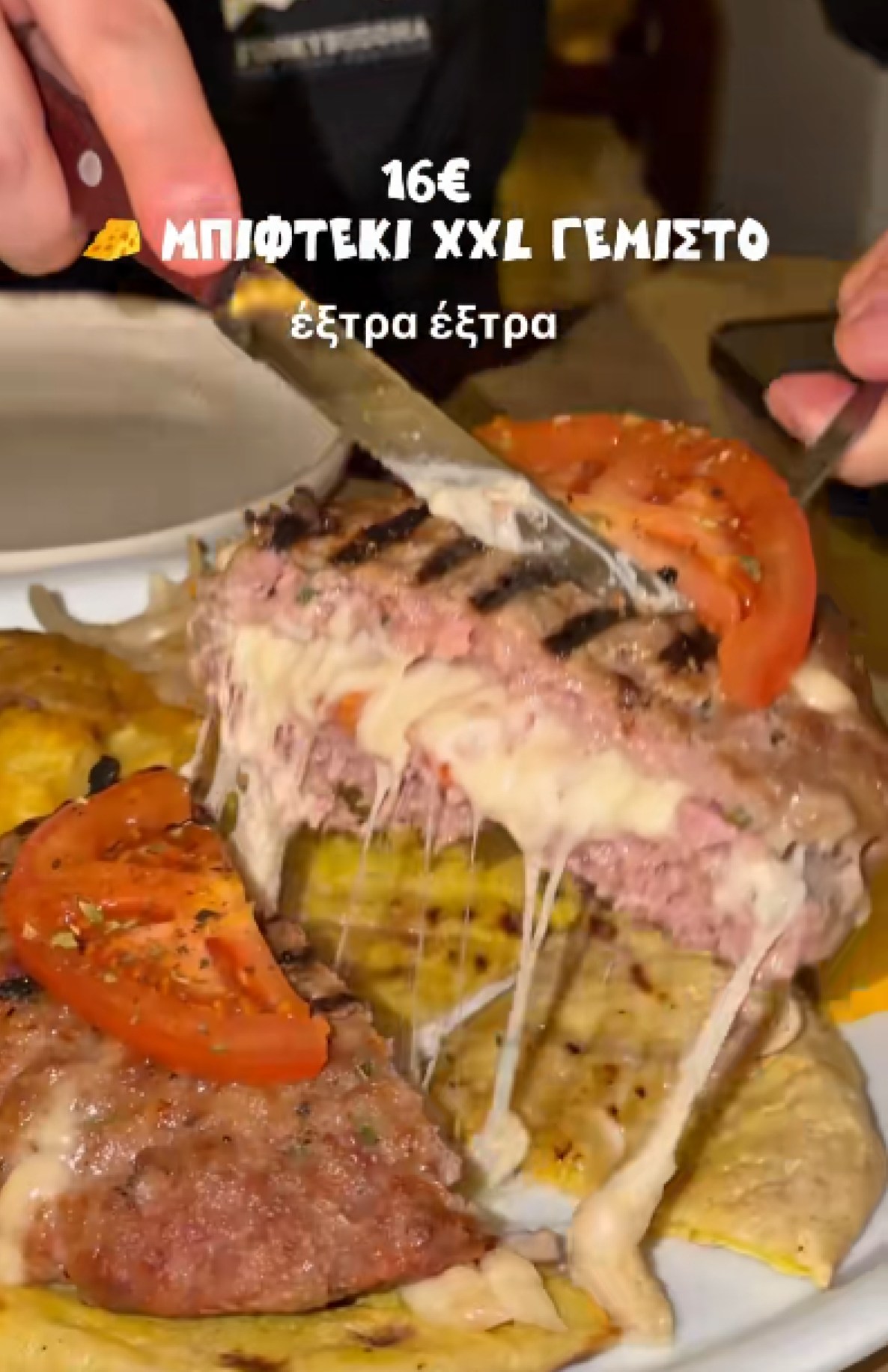 Το XXL μπιφτέκι γεμιστό