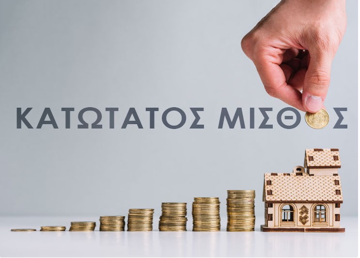Ο κατώτατος μισθός πιο χαμηλά στην Ελλάδα σε σύγκριση με την Κύπρο