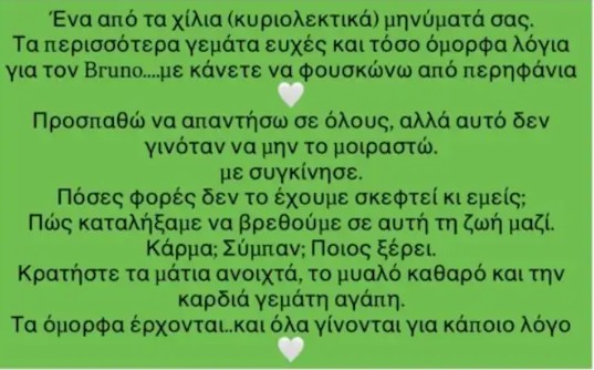 Η απάντηση της Αθηνάς Οικονομάκου