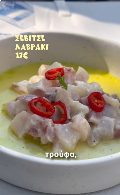 Σεβίτσε λαβράκι