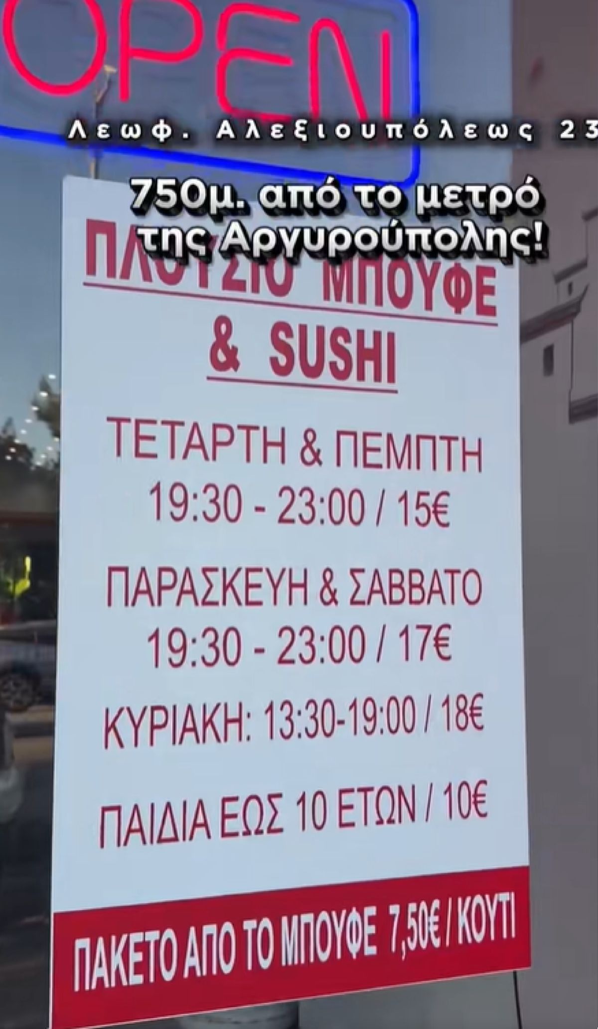 Απόλαυσε όσο σούσι θες με μόλις 15 ευρώ!