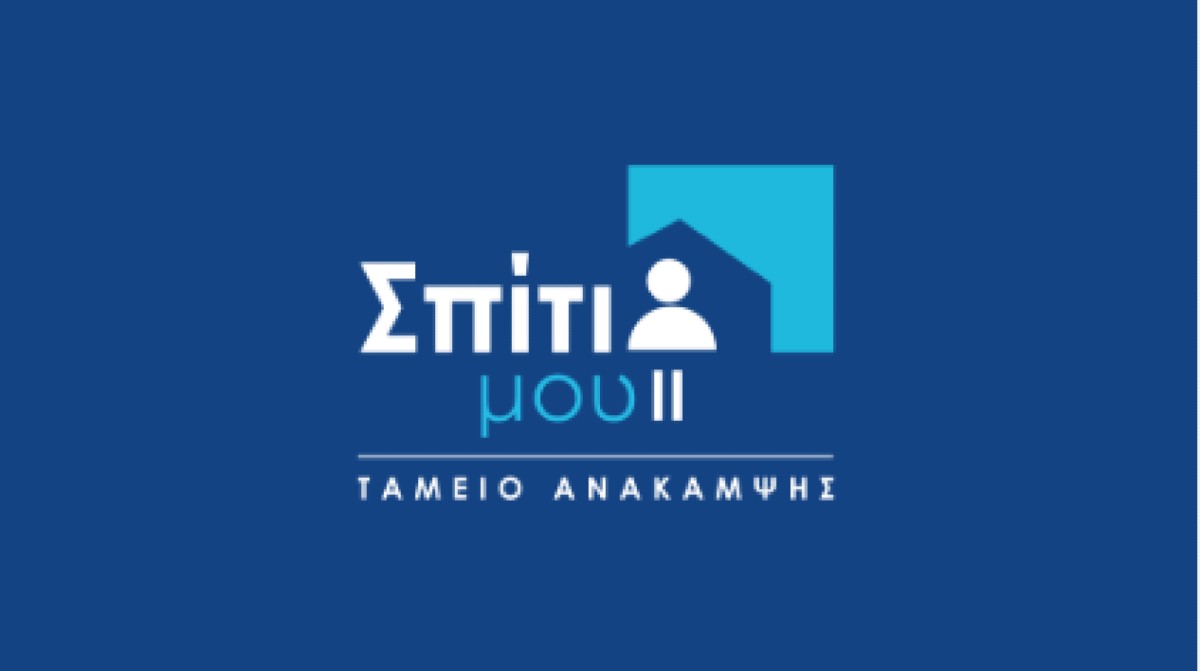 Το «Σπίτι Μου ΙΙ
