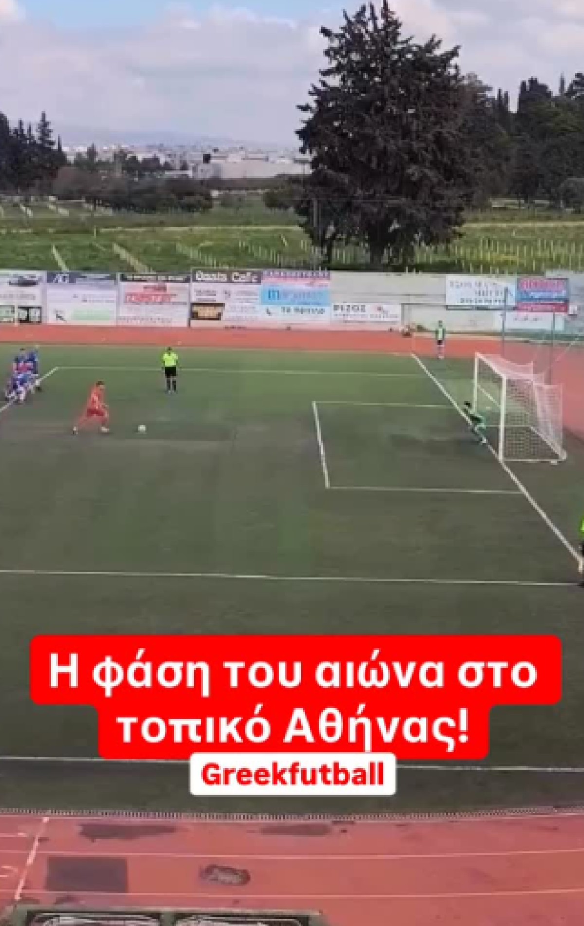 Η απίστευτη φάση που συνέβη σε αγώνα τοπικού