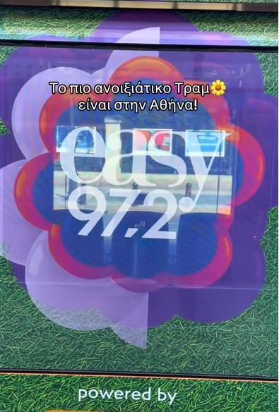 Οι επιβάτες ακούν τραγούδια του easy 97,2