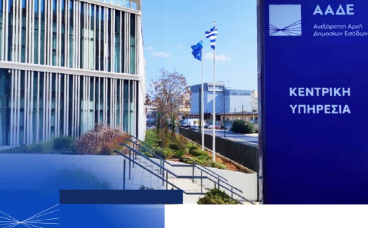 Η πλατφόρμα της Ανεξάρτητης Αρχής Δημοσίων Εσόδων (ΑΑΔΕ)