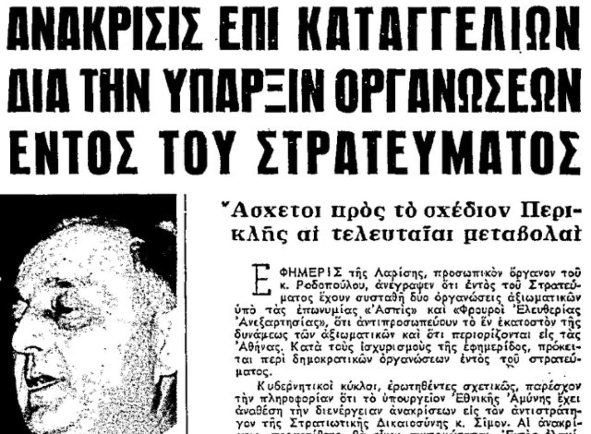 Η εμπλοκή του Ανδρέα Παπανδρέου