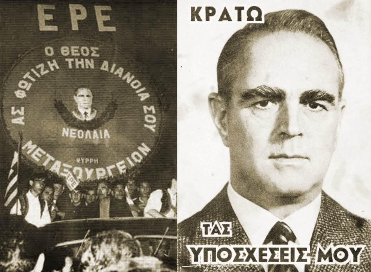 Η κυβέρνηση της ΕΡΕ, με επικεφαλής τον Κωνσταντίνο Καραμανλή
