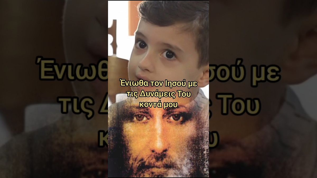 Συγκλονίζει 5χρονος από τη Μυτιλήνη: «Είδα τον Χριστούλη στον ύπνο μου, με χαιρέτησε» – Η καθηλωτική μαρτυρία που λυγίζει και τους πιο σκληρούς