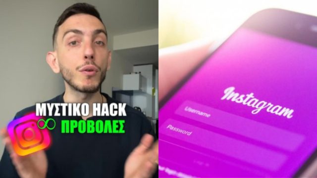 Πώς να αυξήσεις τους ακόλουθους σου στο Instagram χωρίς έξτρα δουλειά  