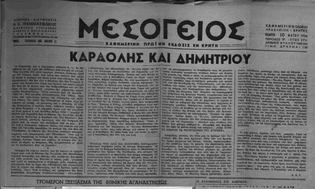 Η ημέρα που η Κύπρος βυθίστηκε στο πένθος – Καραολής και Δημητρίου