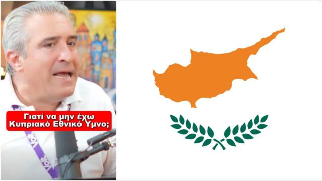 «Γιατί να μην έχω Κυπριακό Εθνικό Ύμνο;» – Το βίντεο που ανάβει «φωτιές» στα social media για την ταυτότητα της Κύπρου