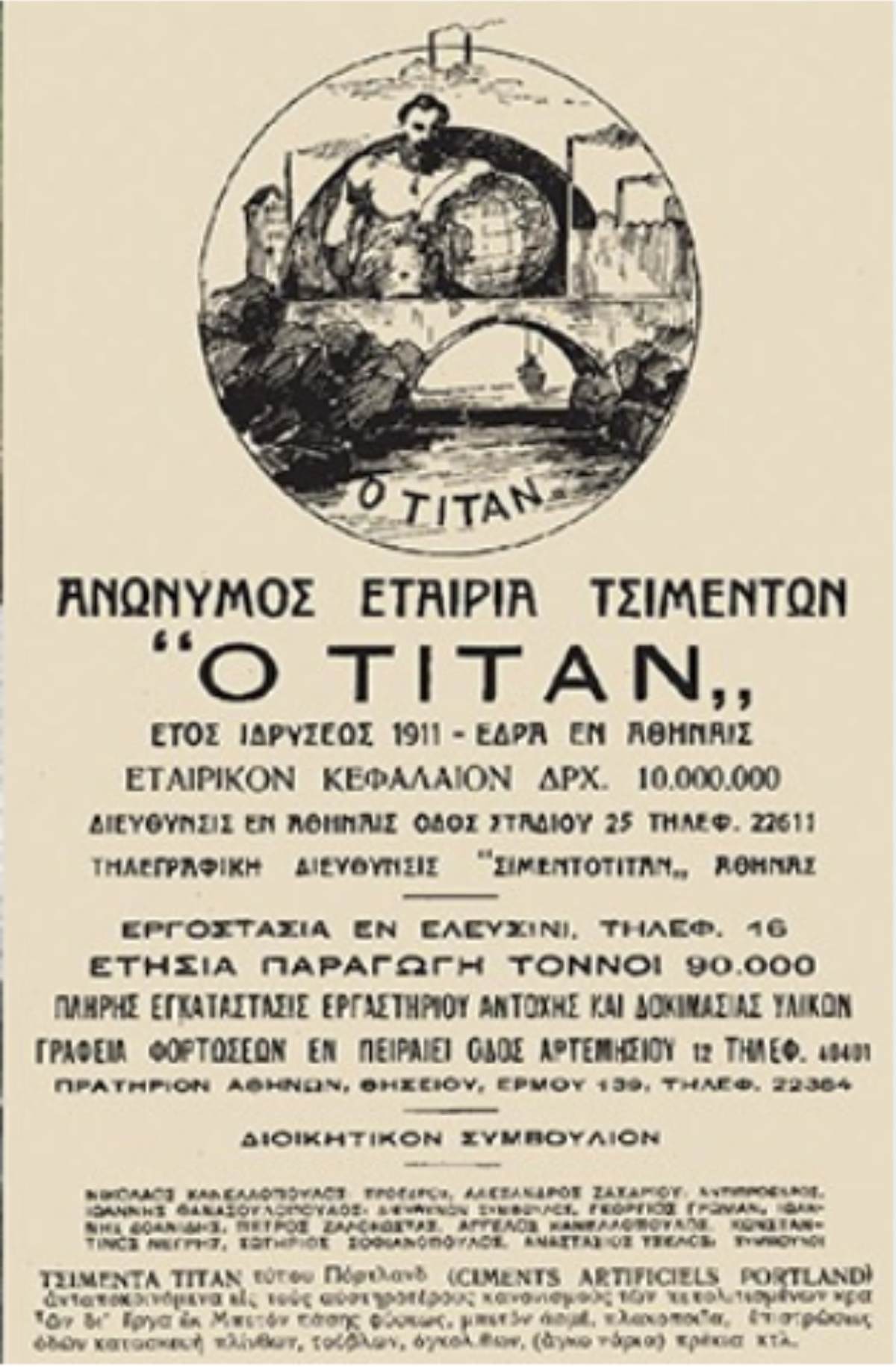 Το όνομα «Τιτάν» συνδέθηκε με μεγάλα κατασκευαστικά έργα