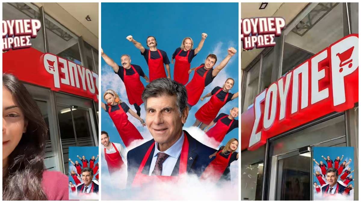 Μέσα στα πόδια μας: To TikTok ανακάλυψε πού βρίσκεται το super market «Σούπερ» από τη σειρά του ΑΝΤ1!