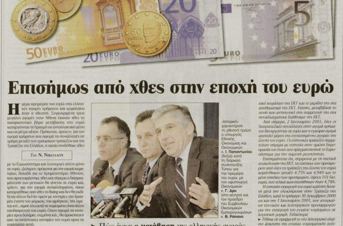 Η εισήγηση της Ευρωπαϊκής Επιτροπής για την ένταξη της Ελλάδας στη ζώνη του ευρώ εγκρίθηκε χωρίς σοβαρές αμφισβητήσεις