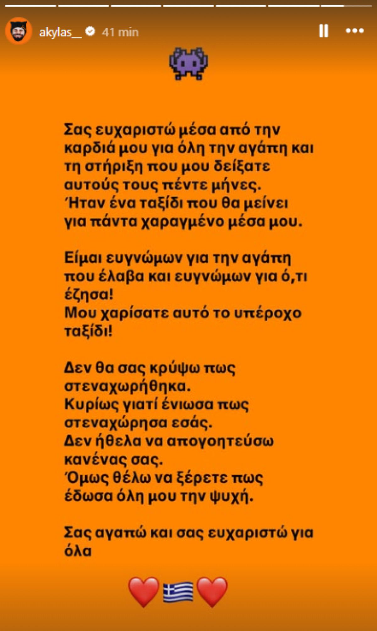 Το μήνυμα του ερμηνευτή