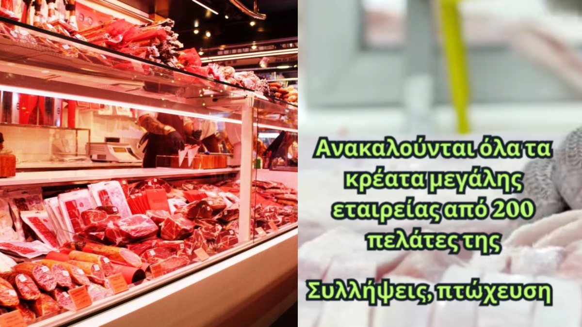 Ανακαλούνται 200 προϊόντα κρέατος ολλανδικής εταιρίας η οποία πτώχευσε! Ποια είναι;