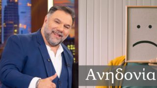 Γρηγόρης Αρναούτογλου: Τι είναι η ανηδονία που για χρόνια του έκλεβε την ευτυχία – Τα 7 κρυφά σημάδια