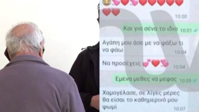 Θύμα απάτης 76χρονος από 35χρονη που του έφαγε 25.000 ευρώ! Γεροντοέρωτας μέσω Facebook