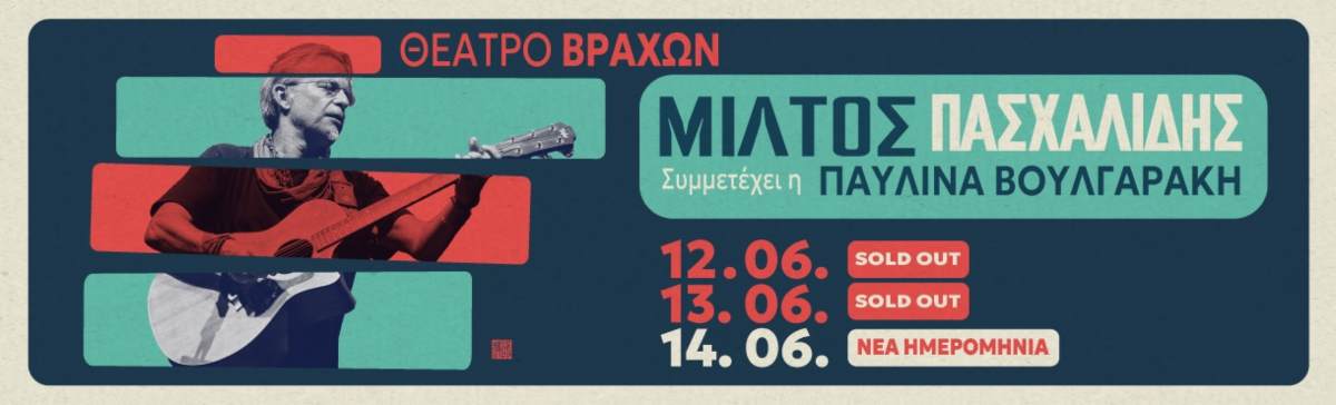 Τρίτη συναυλία την Κυριακή 14 Ιουνίου