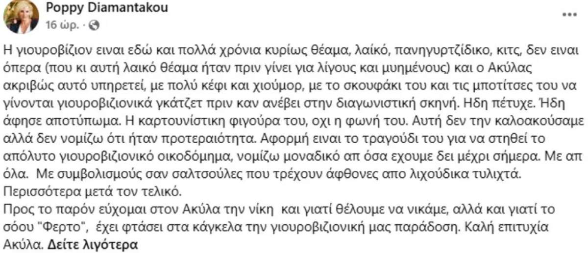 Η κριτική της Πόπης Διαμαντάκου