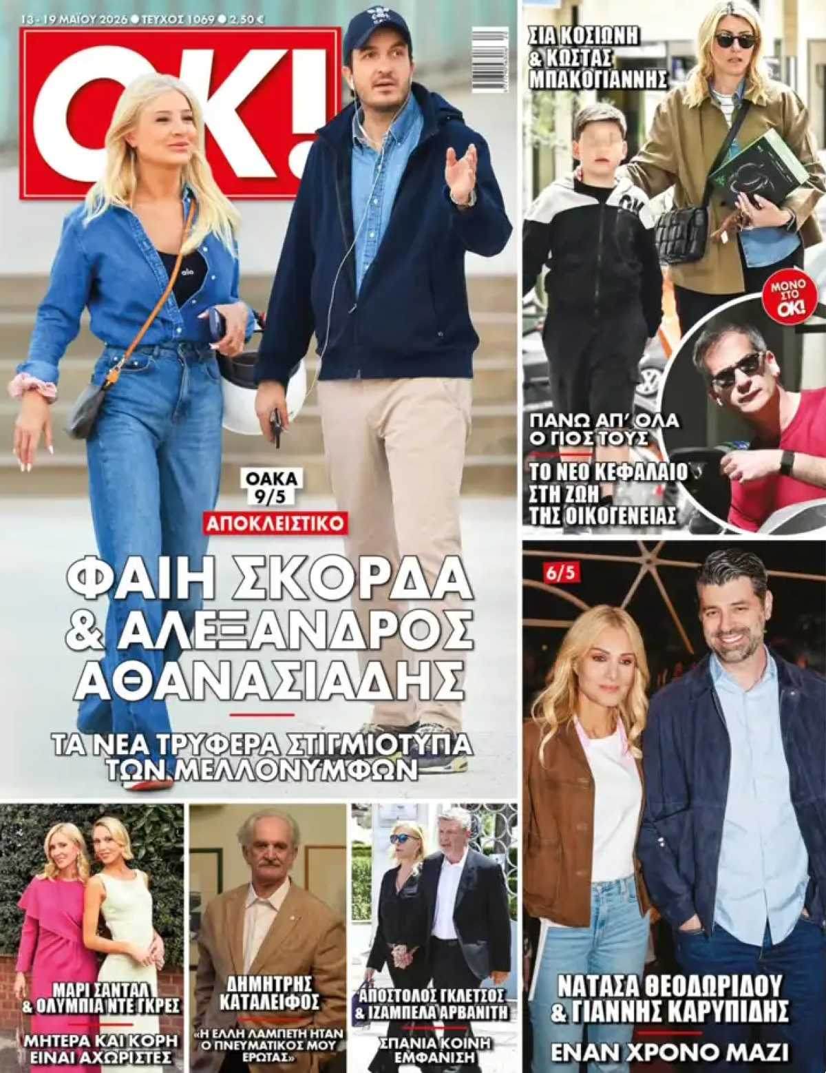 Το ζευγάρι δεν αποφεύγει τις κοινές εμφανίσεις