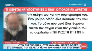 «Ένα μαύρο πέπλο σκέπασε το μυαλό μου»: Τι φέρεται να υποστήριξε ο 54χρονος για τη δολοφονία του 21χρονου Νικήτα στην Κρήτη
