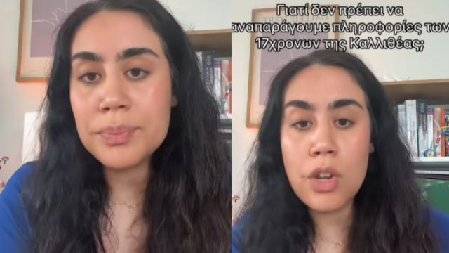 Για ποιο λόγο οι ψυχίατροι δεν θέλουν να διαρρεύσουν πληροφορίες για τα δύο δεκαεφτάχρονα κορίτσια από την Ηλιούπολη;