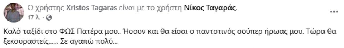 Ο υφυπουργός Νίκος Ταγάρας έφυγε από τη ζωή σε ηλικία 70 ετών, αφήνοντας πίσω του μια σπουδαία παρακαταθήκη στην πολιτική ζωή του τόπου.