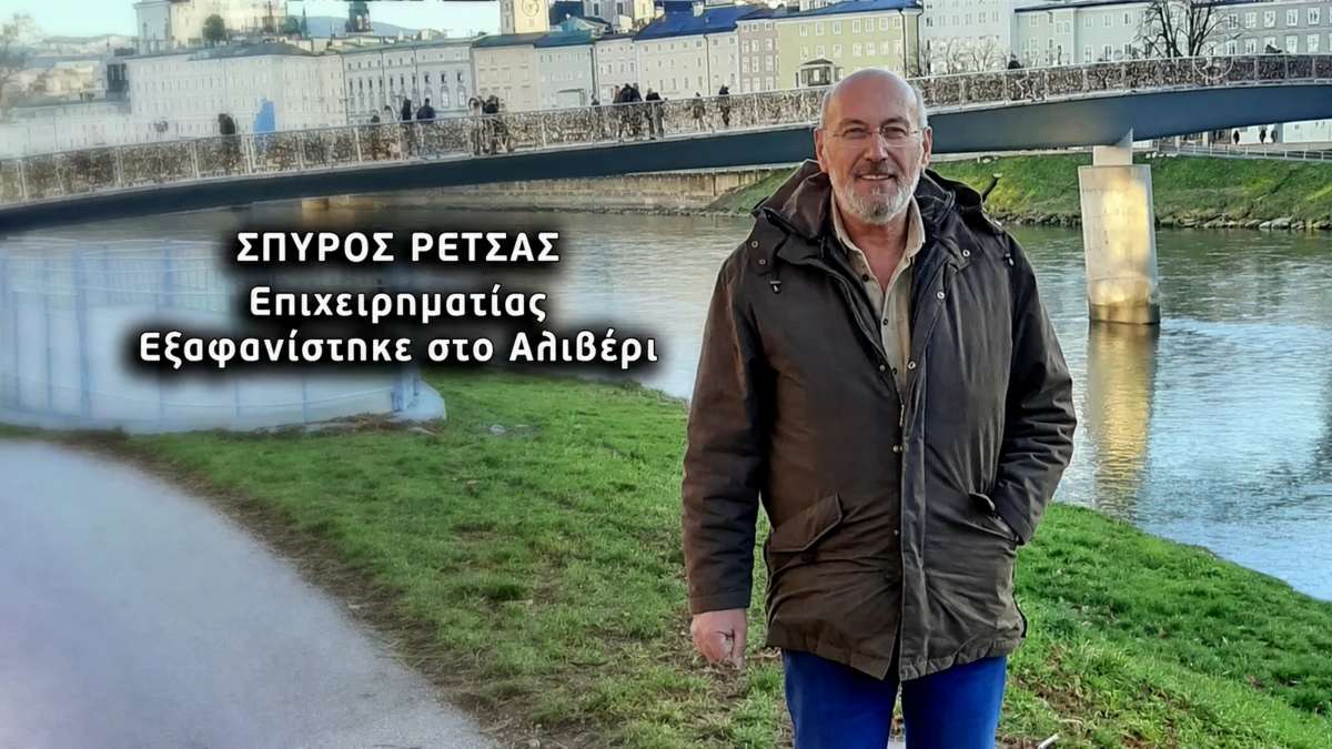 Με τη συνδρομή ειδικών ομάδων και του «Χαμόγελου του Παιδιού», συνεχίζεται η προσπάθεια εντοπισμού του πολύτεκνου πατέρα από το Αλιβέρι.