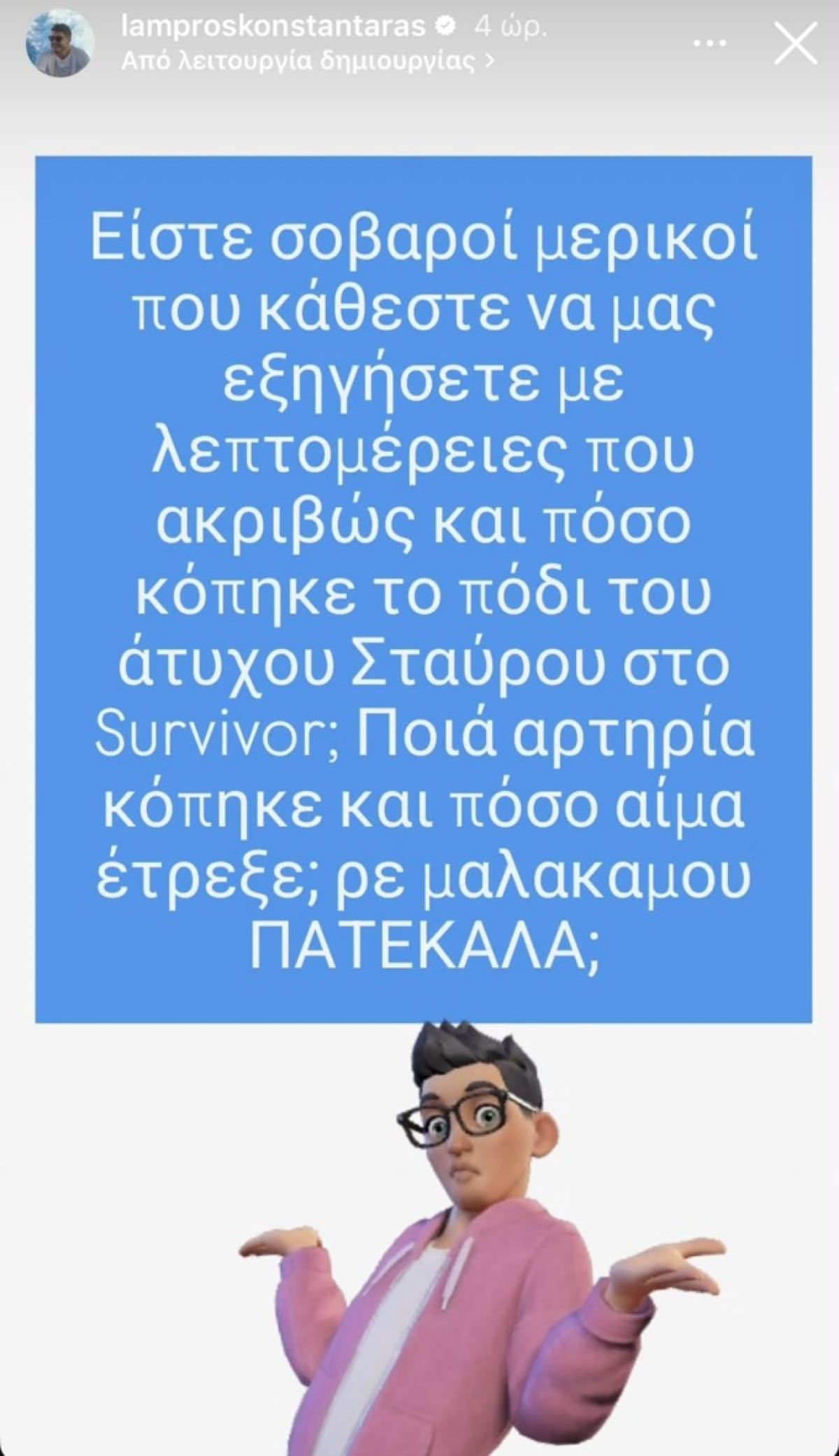 Η δημόσια παρέμβαση και το ξέσπασμα που έκανε ο Λάμπρος Κωνσταντάρας για τον τρόπο που σχολιάζεται η τραγωδία του πρώην παίκτη του Survivor.