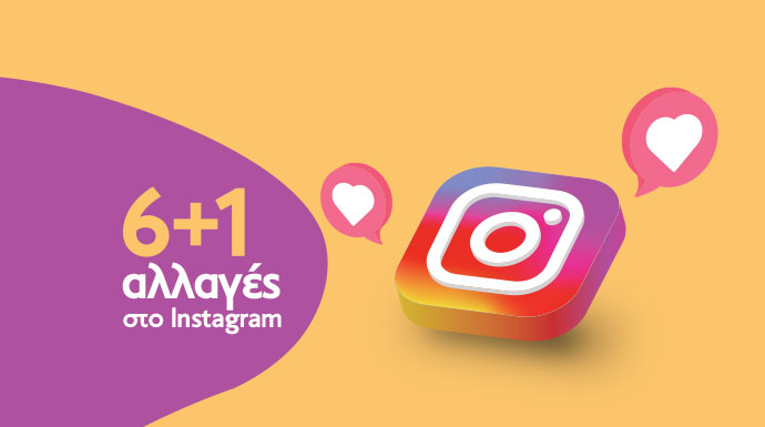 'Ετσι θα μπορείς να βλέπεις stories στο instagram χωρίς να φαίνεσαι
