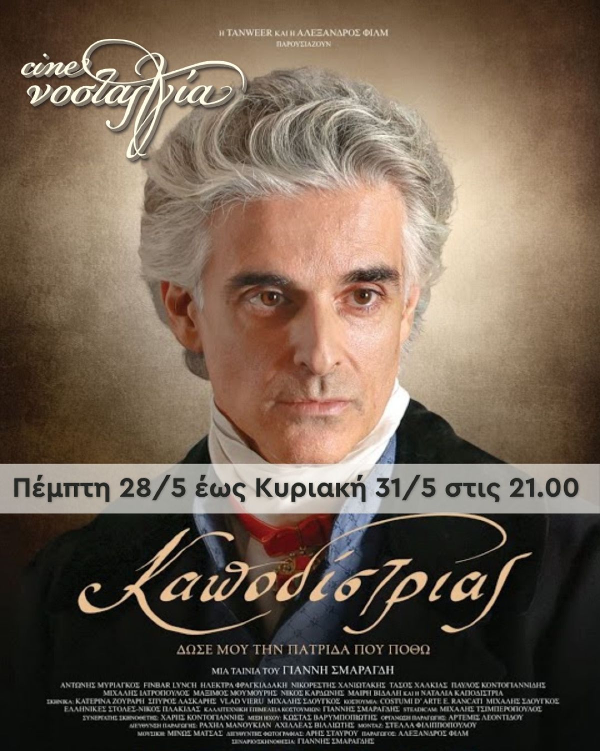 Καποδίστριας