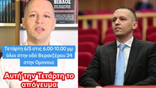 Κασιδιάρης: Παρουσίαση βιβλίου και νέο κάλεσμα ακροδεξιών