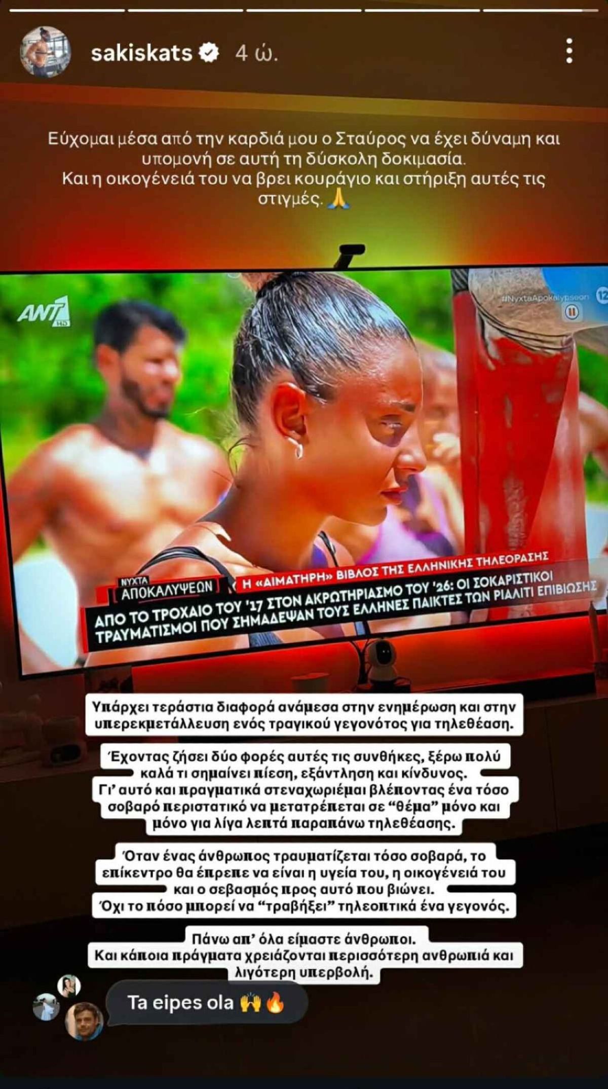 Όσα ανέφερε ο πρώην παίκτης του Survivor